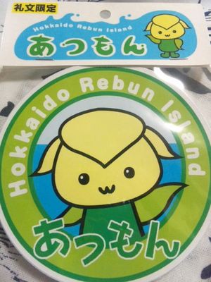 atumon.jpg